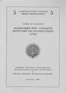 Alessandro Pini’s unpublished description of the Peloponnese